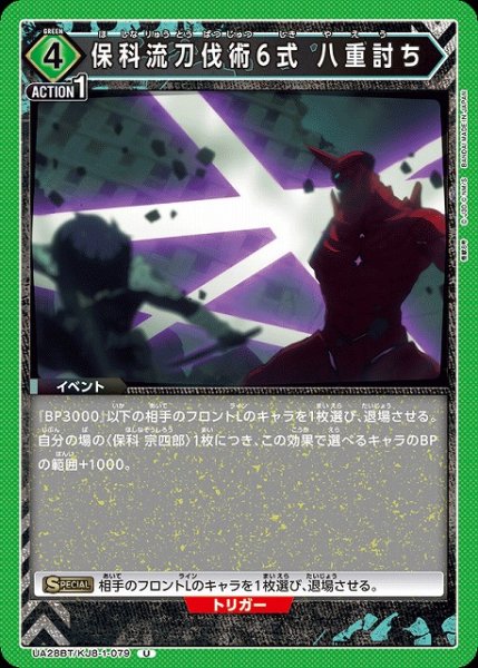 画像1: 【UA】保科流刀伐術6式 八重討ち【U】UA28BT/KJ8-1-079 (1)