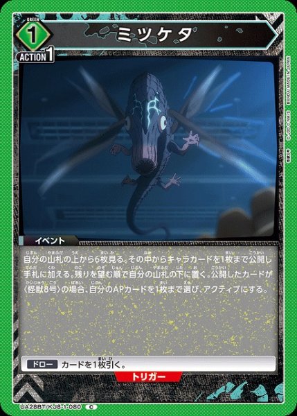 画像1: 【UA】ミツケタ【C】UA28BT/KJ8-1-080 (1)