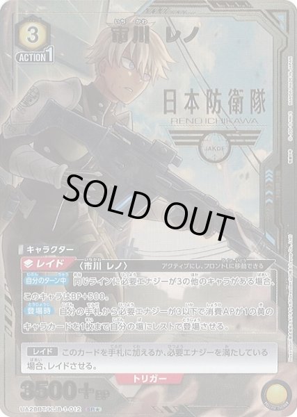 画像1: 【UA】※プレイ用特価品※市川 レノ【SR★】UA28BT/KJ8-1-012 (1)