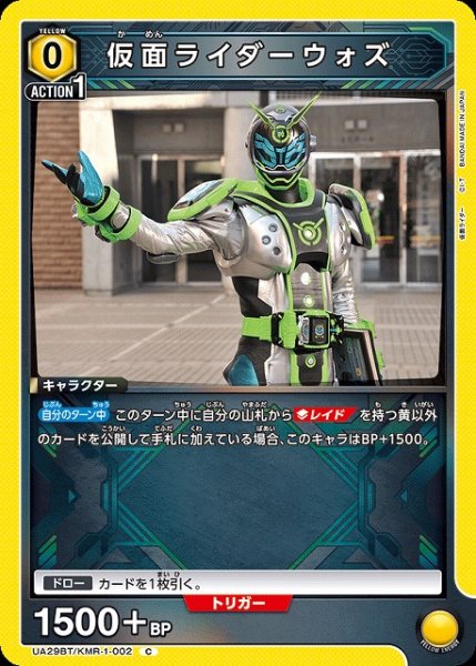 画像1: 【UA】仮面ライダーウォズ【C】UA29BT/KMR-1-002 (1)