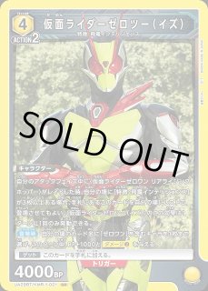 UA】仮面ライダーゼロツー（イズ）【SR】UA29BT/KMR-1-021UNION ARENA