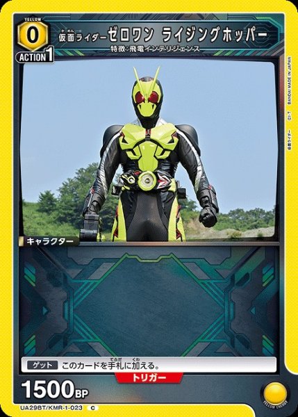 画像1: 【UA】仮面ライダーゼロワン ライジングホッパー【C】UA29BT/KMR-1-023 (1)