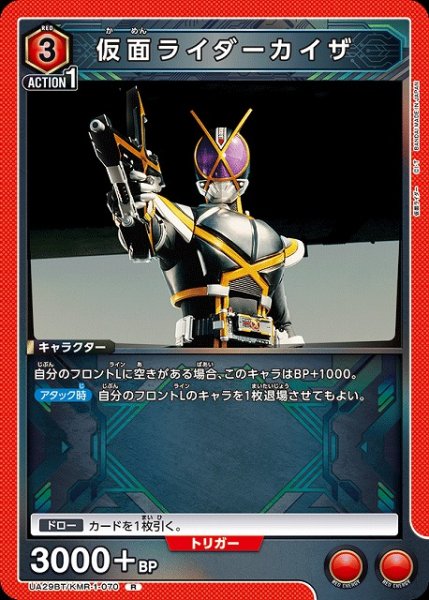 画像1: 【UA】仮面ライダーカイザ【R】UA29BT/KMR-1-070 (1)