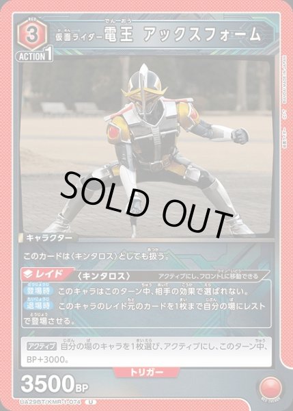 画像1: 【UA】仮面ライダー電王 アックスフォーム【U】UA29BT/KMR-1-074 (1)