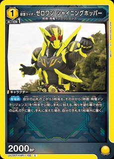 UA】アクションポイントカード(仮面ライダーゼロワン リアライジング