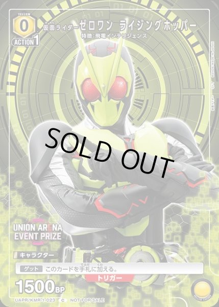 画像1: 【UA】仮面ライダーゼロワン ライジングホッパー(PR)【C】UAPR/KMR-1-023 (1)