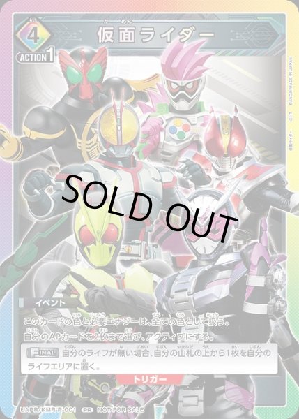 画像1: 【UA】仮面ライダー(PR)【PR】UAPR/KMR-P-001 (1)