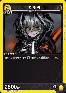 UA】不死の黒蛇 タルラ【SR】EX11BT/ARK-2-044UNION ARENA ユニオン