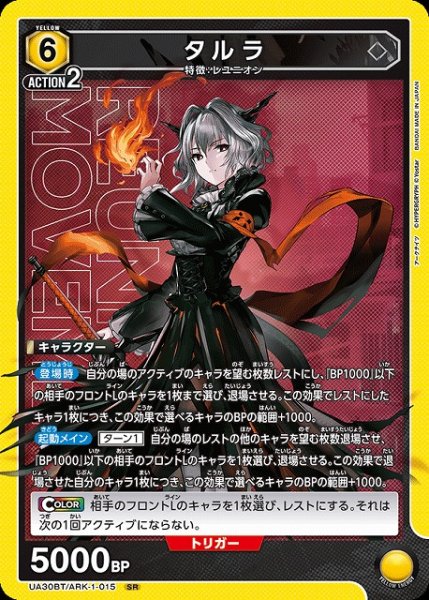 画像1: 【UA】タルラ【SR】UA30BT/ARK-1-015 (1)