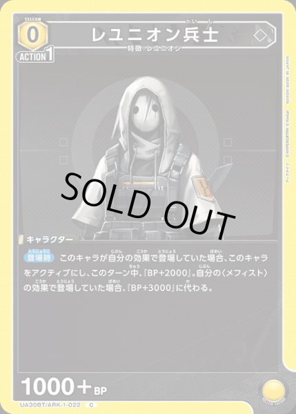 画像1: 【UA】レユニオン兵士【C】UA30BT/ARK-1-022 (1)