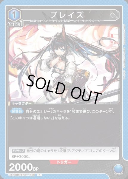 画像1: 【UA】ブレイズ【R】UA30BT/ARK-1-058 (1)