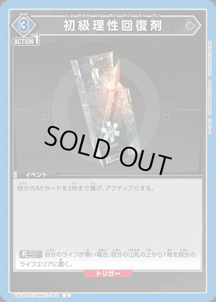 画像1: 【UA】初級理性回復剤(ST)【U】UA30ST/ARK-1-062 (1)
