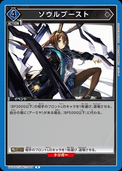画像1: 【UA】ソウルブースト(ST)【R】UA30ST/ARK-1-064 (1)