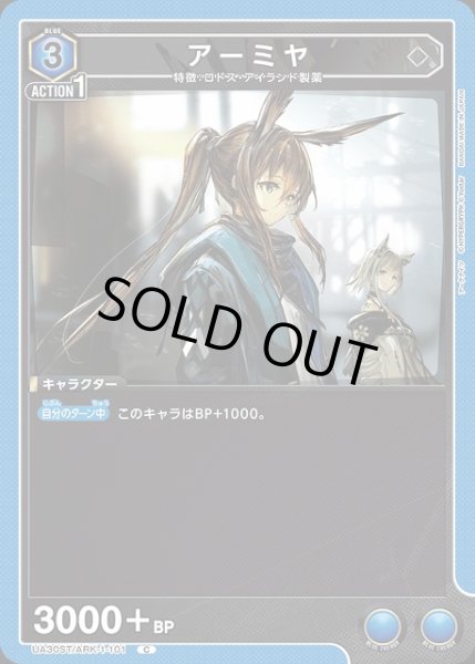 画像1: 【UA】アーミヤ(ST)【C】UA30ST/ARK-1-101 (1)