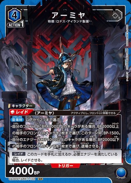 画像1: 【UA】アーミヤ(ST)【SR】UA30ST/ARK-1-102 (1)