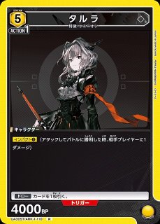 UA】タルラ(ST)【R】UA30ST/ARK-1-110UNION ARENA ユニオンアリーナ