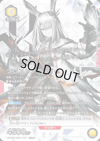 画像1: 【UA】フロストノヴァ【SR★★】UA30BT/ARK-1-027 (1)