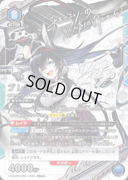 画像1: 【UA】※プレイ用特価品※ブレイズ【SR★★】UA30BT/ARK-1-059 (1)