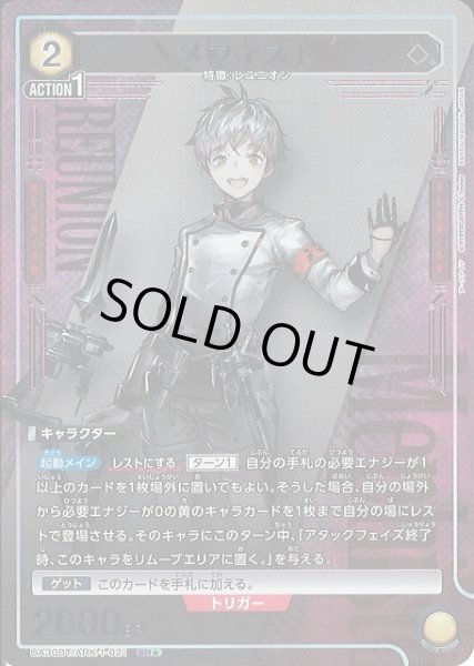 画像1: 【UA】メフィスト【SR★】UA30BT/ARK-1-021 (1)
