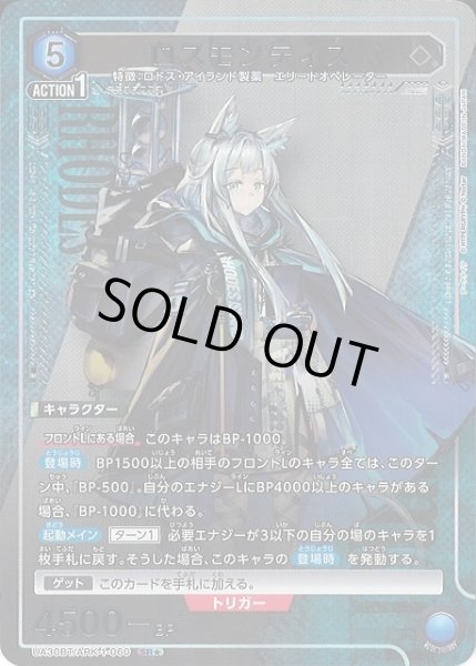 画像1: 【UA】※プレイ用特価品※ロスモンティス【SR★】UA30BT/ARK-1-060 (1)