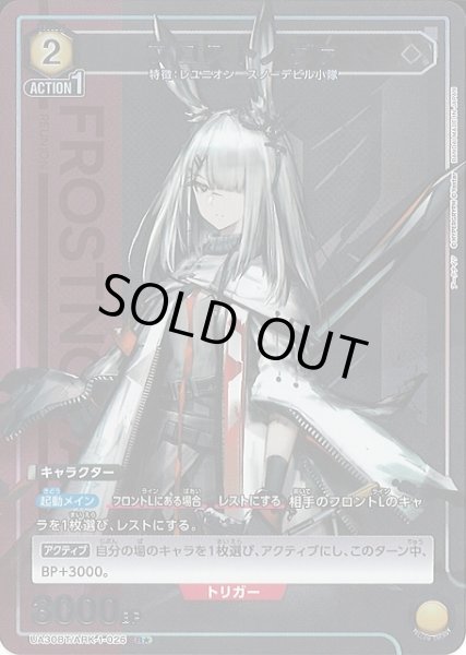 画像1: 【UA】フロストノヴァ【R★】UA30BT/ARK-1-026 (1)