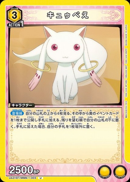 画像1: 【UA】キュゥべえ【U】UA31BT/MMM-1-003 (1)