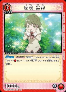 WS】志筑 仁美【C】MM/W17-044ヴァイスシュヴァルツ：ヴァイスサイド