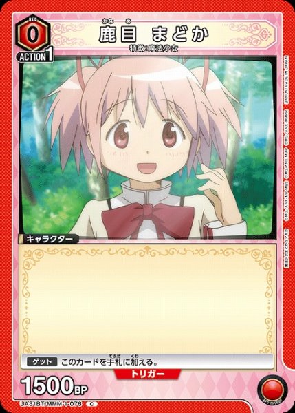 画像1: 【UA】鹿目 まどか【C】UA31BT/MMM-1-076 (1)