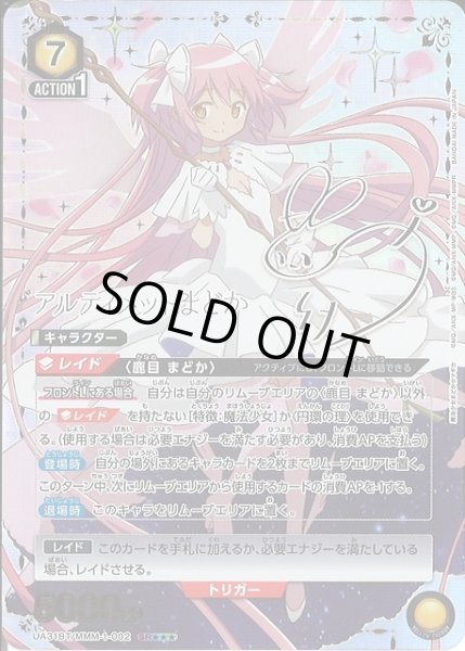 画像1: 【UA】アルティメットまどか【SR★★★】UA31BT/MMM-1-002 (1)