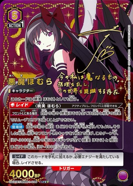 画像1: 【UA】※プレイ用特価品※悪魔ほむら【SR★★】UA31BT/MMM-1-036 (1)