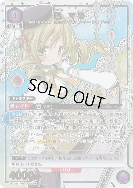 画像1: 【UA】※プレイ用特価品※巴 マミ【SR★】UA31BT/MMM-1-056 (1)
