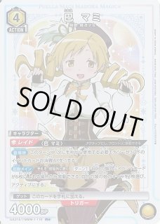 UA31】魔法少女まどか☆マギカUNION ARENA通販ならカードラボ! UA31】魔法少女まどか☆マギカUNION ARENA通販ならカードラボ!