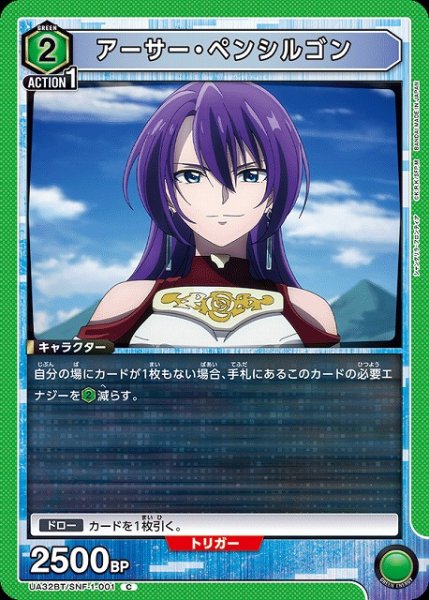 画像1: 【UA】アーサー・ペンシルゴン【C】UA32BT/SNF-1-001 (1)