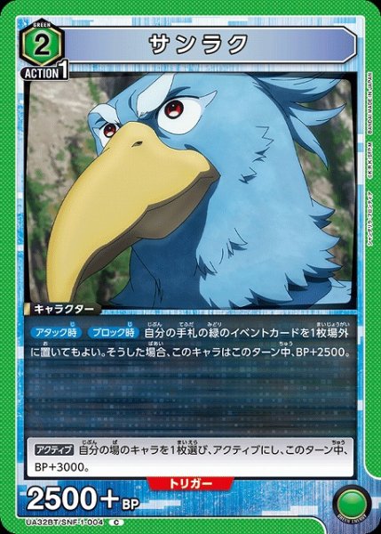 画像1: 【UA】サンラク【C】UA32BT/SNF-1-004 (1)