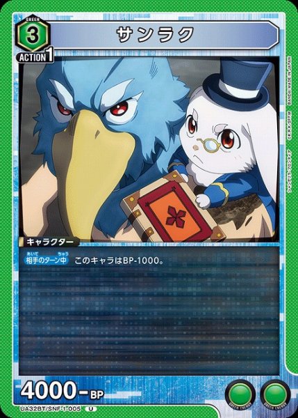 画像1: 【UA】サンラク【U】UA32BT/SNF-1-005 (1)