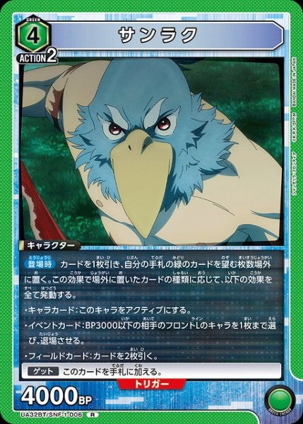 画像1: 【UA】サンラク【R】UA32BT/SNF-1-006 (1)