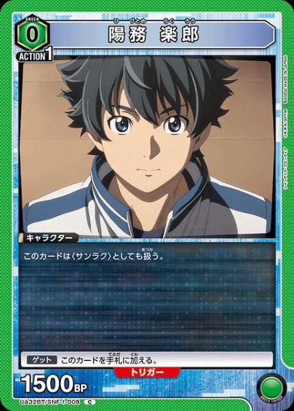 画像1: 【UA】陽務 楽郎【C】UA32BT/SNF-1-008 (1)