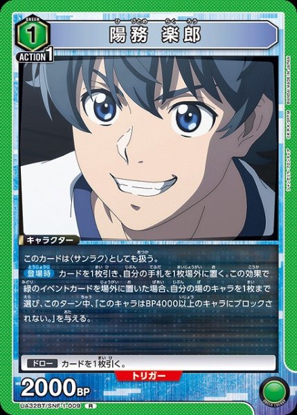 画像1: 【UA】陽務 楽郎【R】UA32BT/SNF-1-009 (1)