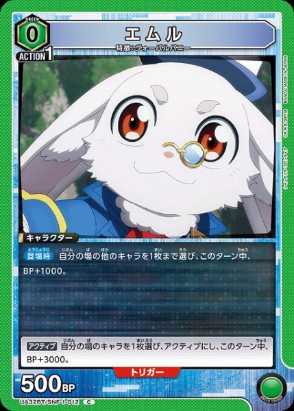 画像1: 【UA】エムル【C】UA32BT/SNF-1-012 (1)