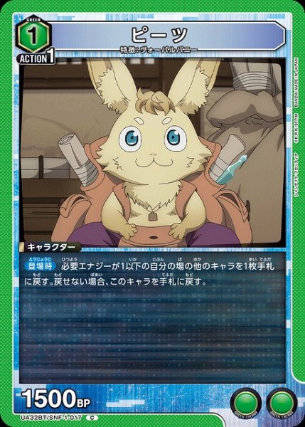 画像1: 【UA】ピーツ【C】UA32BT/SNF-1-017 (1)