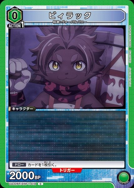 画像1: 【UA】ビィラック【C】UA32BT/SNF-1-018 (1)