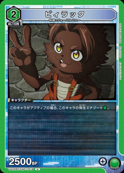 画像1: 【UA】ビィラック【U】UA32BT/SNF-1-019 (1)