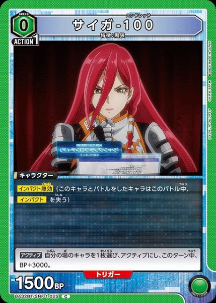 画像1: 【UA】サイガ-100【C】UA32BT/SNF-1-025 (1)