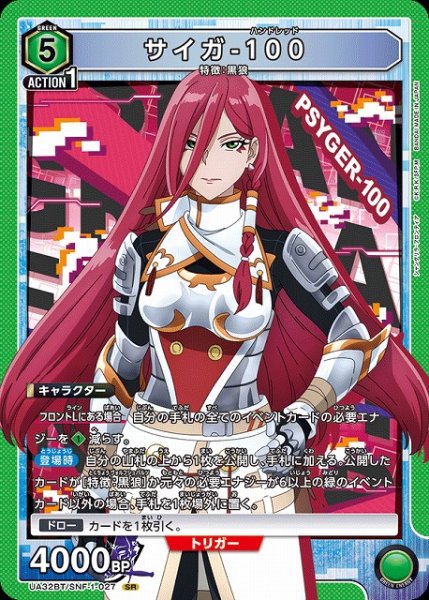 画像1: 【UA】サイガ-100【SR】UA32BT/SNF-1-027 (1)