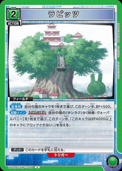画像1: 【UA】ラビッツ【U】UA32BT/SNF-1-030 (1)