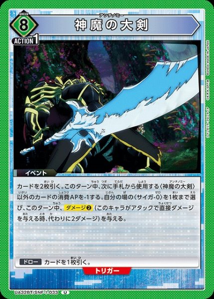 画像1: 【UA】神魔の大剣【U】UA32BT/SNF-1-033 (1)
