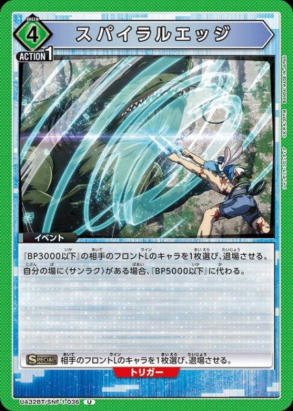 画像1: 【UA】スパイラルエッジ【U】UA32BT/SNF-1-036 (1)