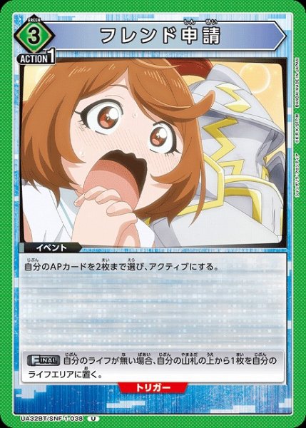 画像1: 【UA】フレンド申請【U】UA32BT/SNF-1-038 (1)