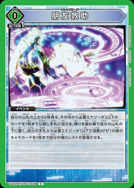 画像1: 【UA】朋友救助【C】UA32BT/SNF-1-039 (1)
