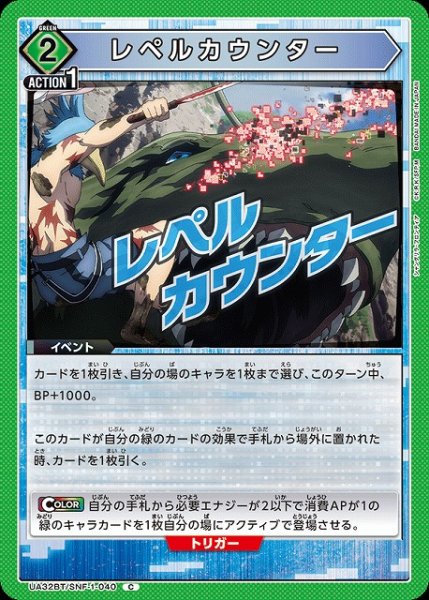画像1: 【UA】レペルカウンター【C】UA32BT/SNF-1-040 (1)